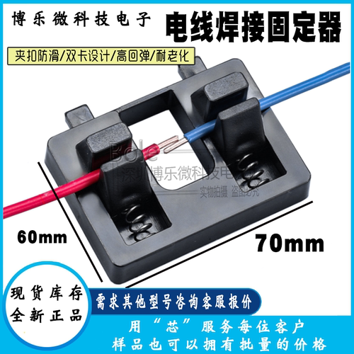 电子焊接电线工具DIY接线器