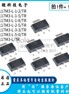 SPX1117M3-L-1-2/1-5/1-8/2-/3-3/5-0/L/TR 稳压器LDO芯片SOT-223