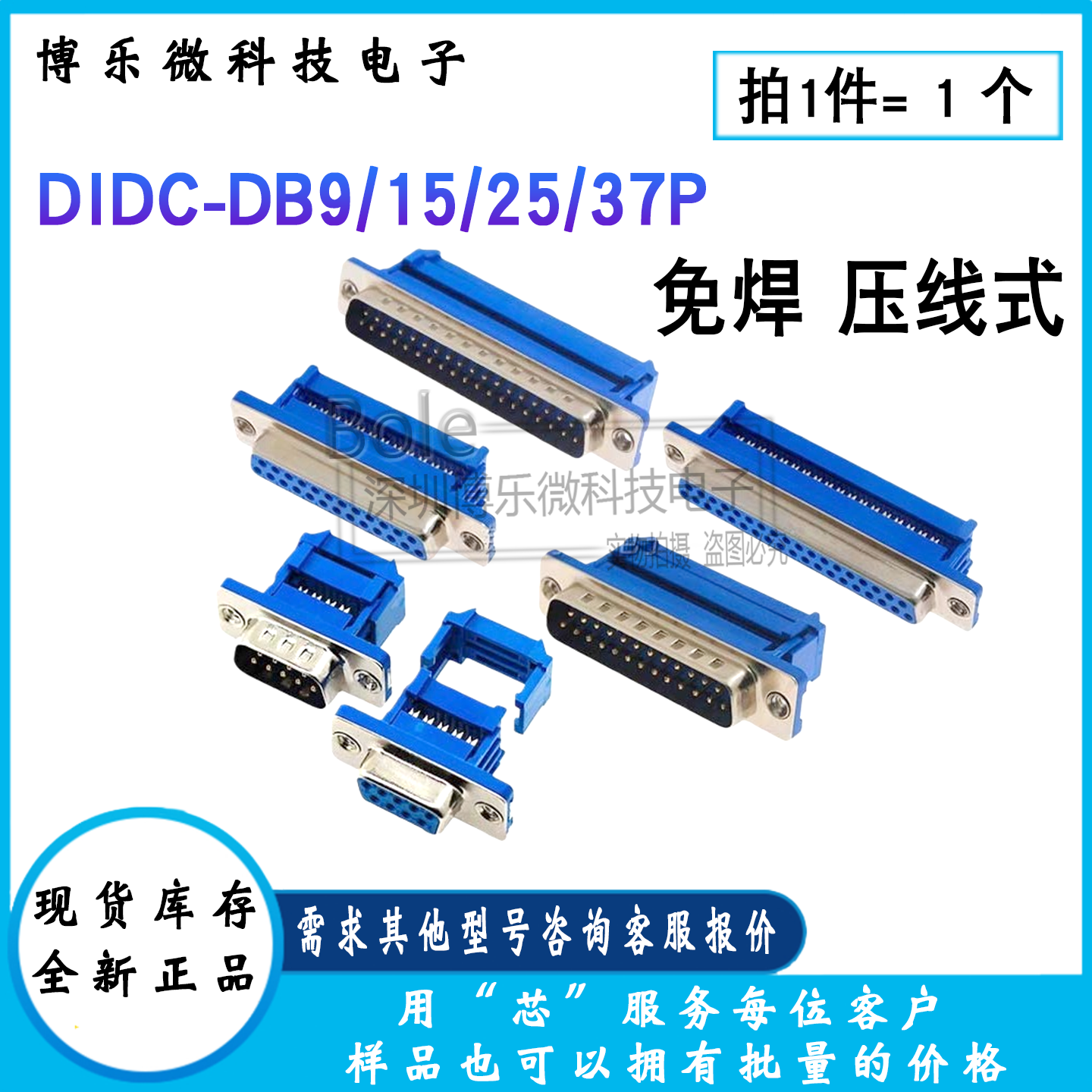 DIDC-DB9/15/25/37P免焊压线式