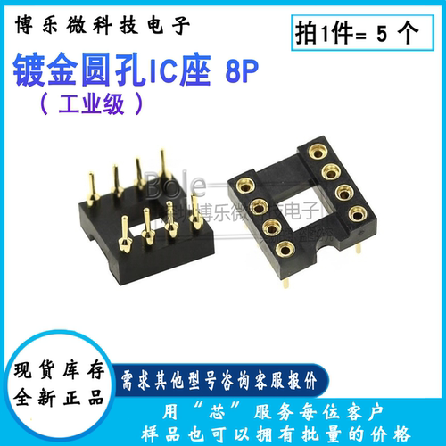 镀金圆孔IC座8P8芯DIP-8插座