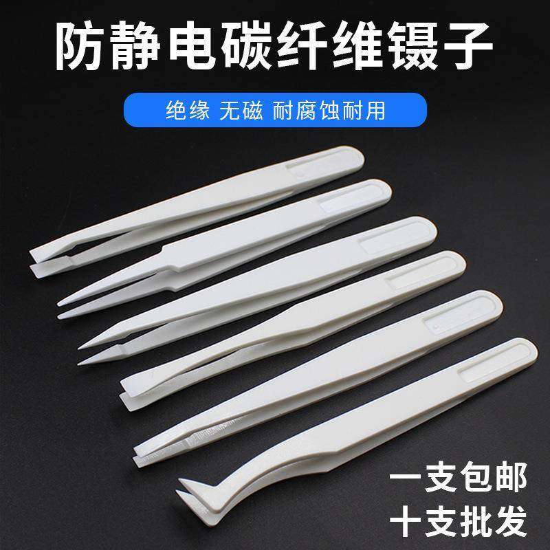 防静电镊子电子厂专用维修工具尖头平头扁头白色塑料无尘菌小镊子,五金/工具,其它夹持类工具,淘宝优惠券,粉丝福利购,淘宝优惠卷