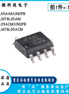 LM78L05AIMX ACMX/NOPB LM78L05AM LM78L05ACM SOP-8 线性稳压器