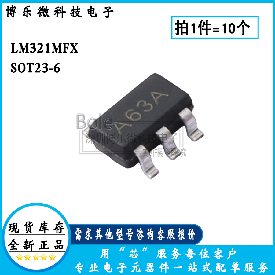 10/个全新原装 LM321MFX 丝印 A63A SOT23-5低功耗单路运算放大器 电子元器件市场 稳压器 原图主图