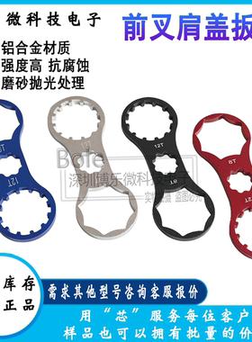 山地自行车避震器前叉肩盖扳手 适用XCM/XCR/XCT/RST拆卸安装工具