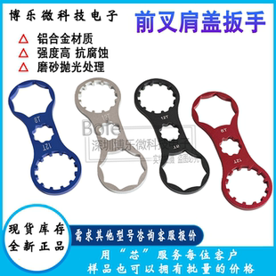 山地自行车避震器前叉肩盖扳手 适用XCM/XCR/XCT/RST拆卸安装工具
