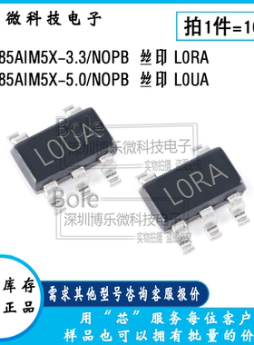 LP2985AIM5X-3.0/3.3/5.0/NOPB L0RA/L0UA SOT23-5 低压降稳压器