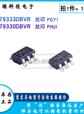 全新 TPS79330/799333DBVR PGYI/PHUI 低噪声200mA线性稳压器芯片