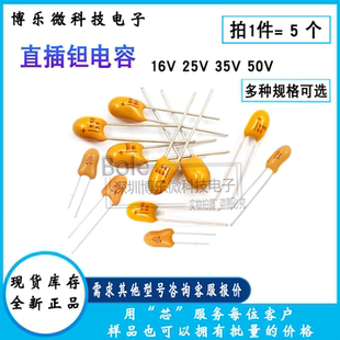 直插钽电容16v/25V/35V/50V 10UF/22/33/47/100UF 106/474k胆电容
