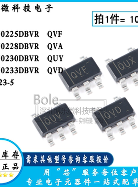 TLV70225/70228/70230/702333DBVR   QVF/QVA/QUY/QVD稳压SOT23-5