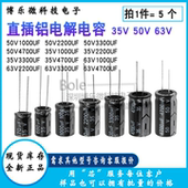 50V 正品 63V直插铝电解电容 2200UF 35V 4700UF 1000UF 3300UF