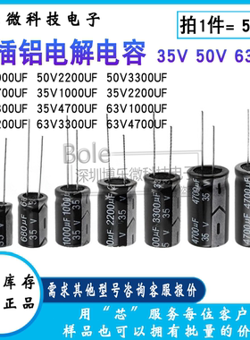 35V/50V/63V直插铝电解电容 1000UF 2200UF 3300UF 4700UF 正品