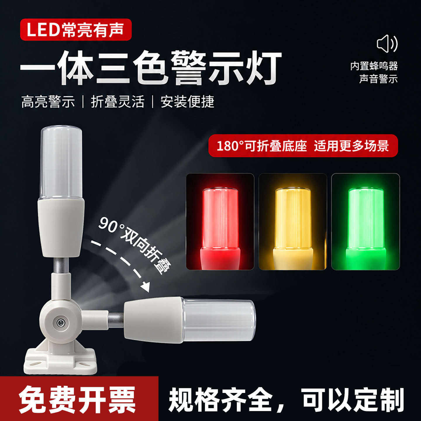 一体三色灯LED报警器12信号数控机床设备指示灯24v220v单层警示灯