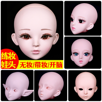 taobao agent 3 points 60cmbjd doll practitioners make makeup heads and make makeup, make makeup, no makeup bald head, can be turned on the brain