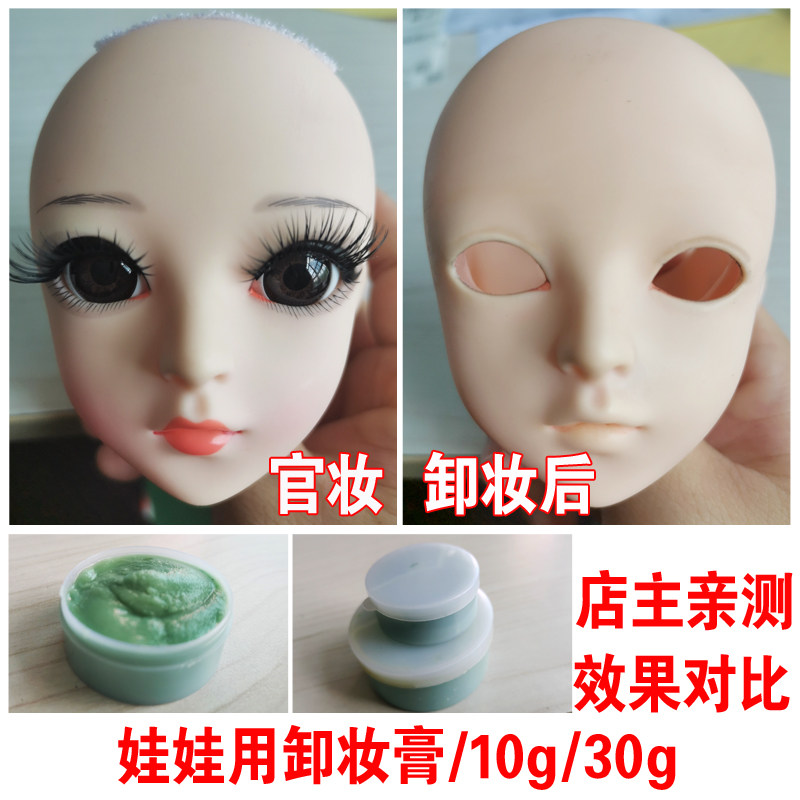 叶罗丽凯蒂德必胜可儿BJD/SD娃娃用固体卸妆膏~化妆卸妆保养工具~