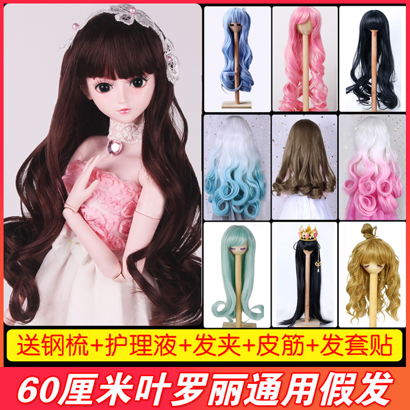 60厘米洋娃娃假发叶罗丽凯蒂可用