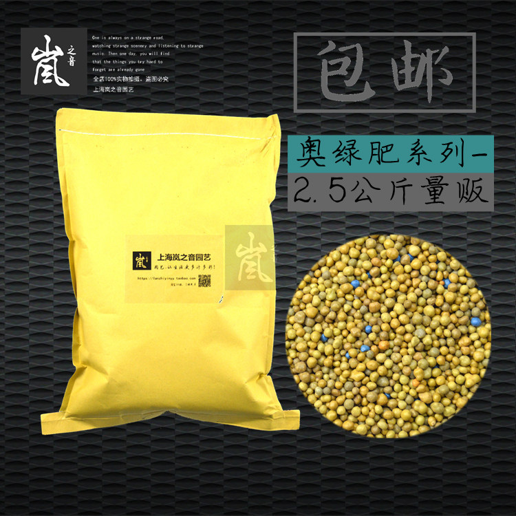 量贩丨奥绿2.5公斤装颗粒缓释肥