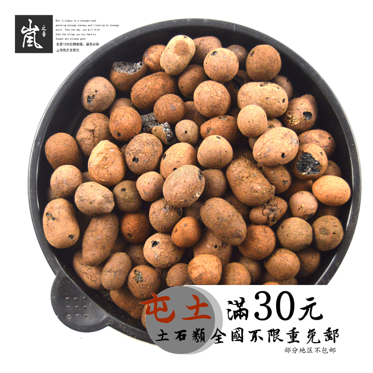 土陶粒 无土栽培植物专用陶粒 隔水透气 防止烂根 园艺陶粒 500克在类目 鲜花速递/花卉仿真/绿植园艺, 园艺用品, 其它园艺用品中 - 来自Buy2taobao.com提供专业的淘宝代购服务