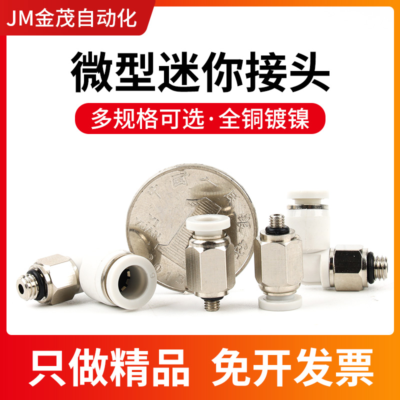 。气动快速微型迷你接头APC4-M5/PL6-M3/4气管快插6mm螺纹直通弯