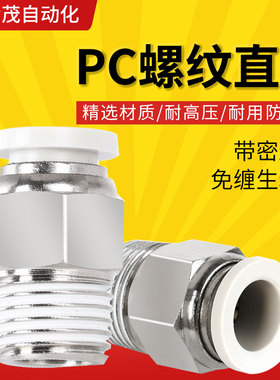 气动亚德客型螺纹直通气管接头APC4PC6PC8PC10PC12-M5 01 02 03 4