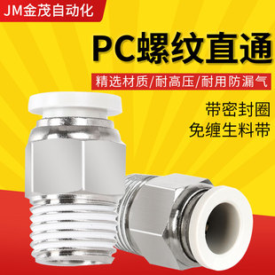 气动亚德客型螺纹直通气管接头APC4PC6PC8PC10PC12