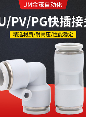 气动接头快插白色变径弯头气管接头APU/PG/PV-4/6/8/10/12/14直通