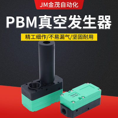 。多级真空发生器PBM5/10/20/30-A/B/C大流量吸力PBX5/10/20/30-A