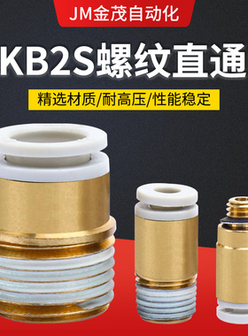 气动KMS内六角圆柱PC接头KQ/KB2S04-M5 06-01 08-01S 10-02 12-04