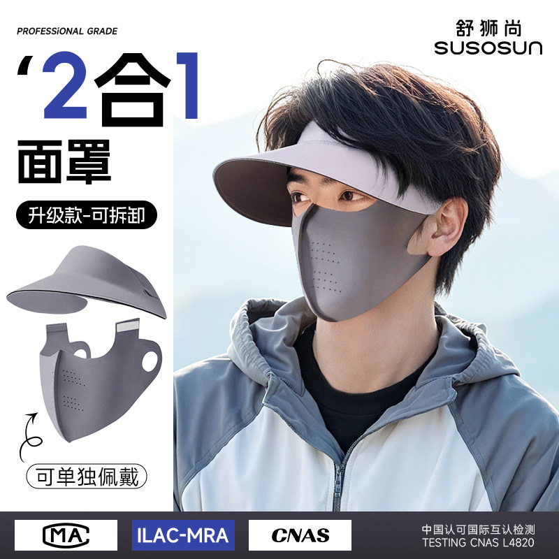 防晒面罩全脸防紫外线遮阳男冰丝黑胶帽子一体护颈脸基尼骑行口罩