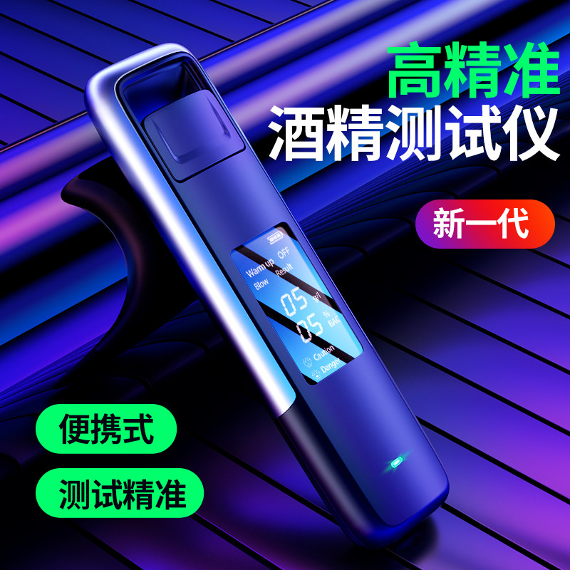 酒精测试仪查酒驾吹气式检测仪交通测酒器专用高精度测量仪