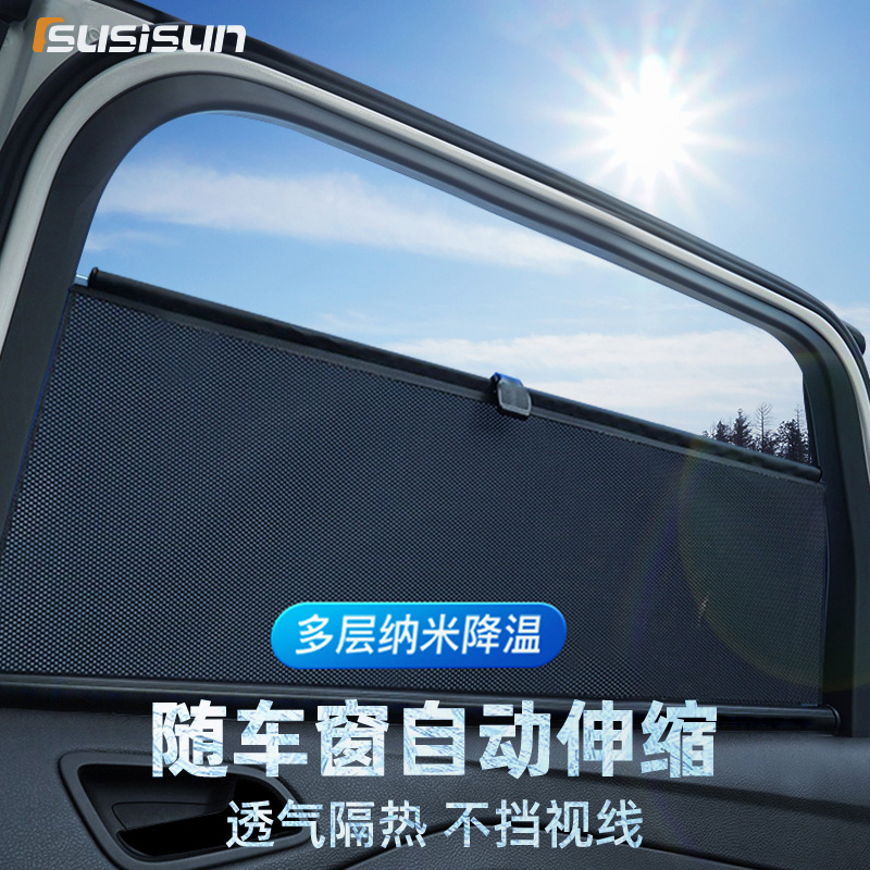 汽车遮阳帘自动伸缩式网纱夏季