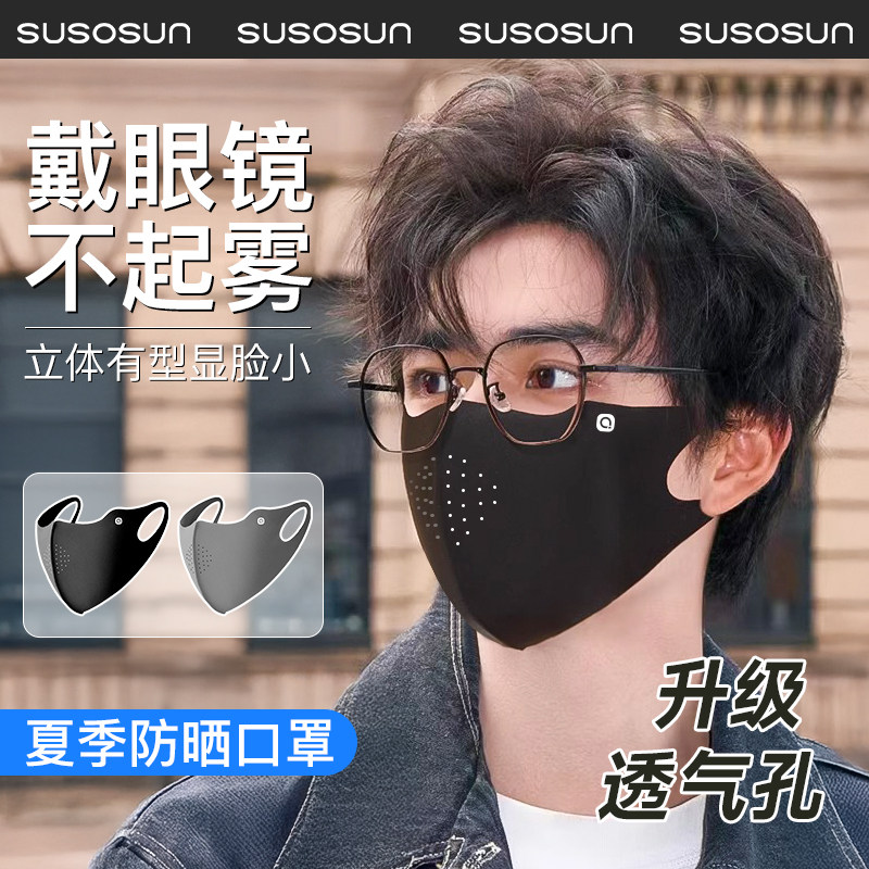 夏季防晒面罩男冰丝防紫外线