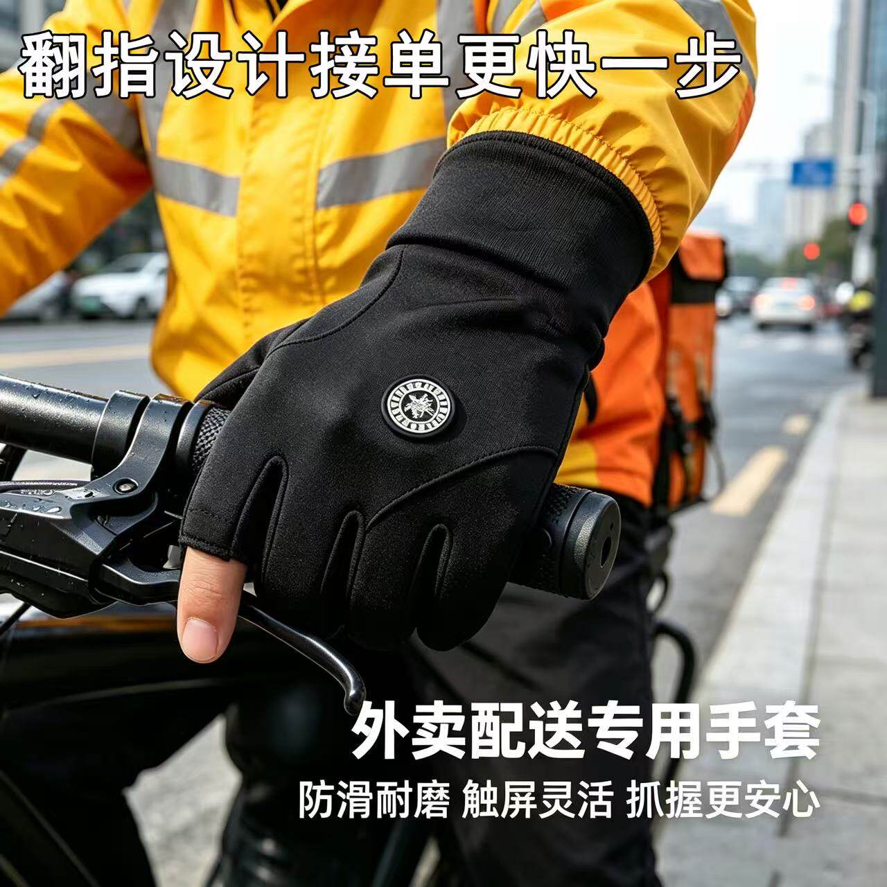 骑手送外卖手套男冬季骑行防风御寒送快递装备电动车露指触屏防水