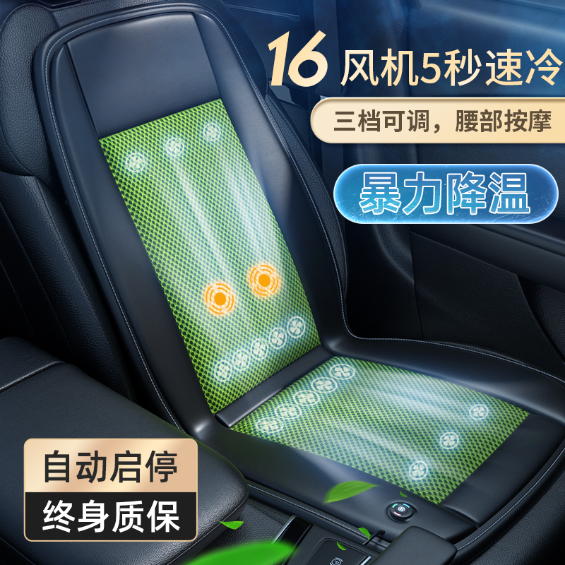 速发汽车通风坐垫季夏凉垫座椅靠货制冷车载风扇透气背车散热车用