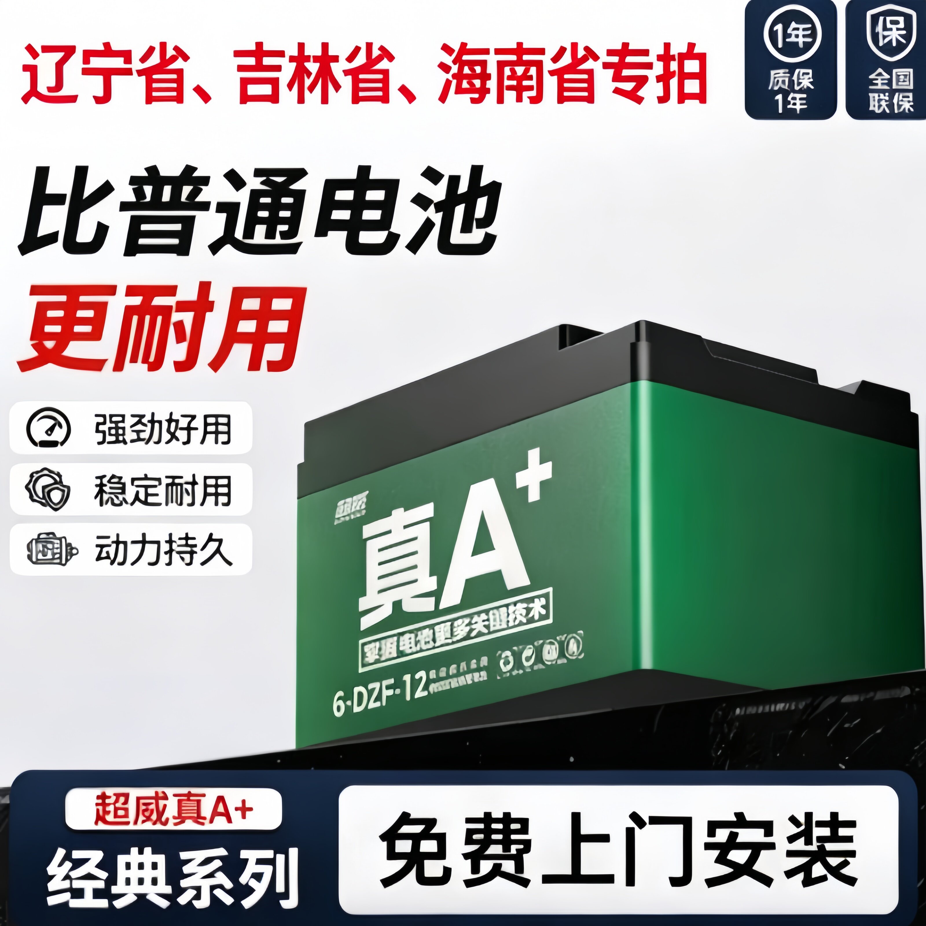 超威电池辽宁吉林海南上门安装