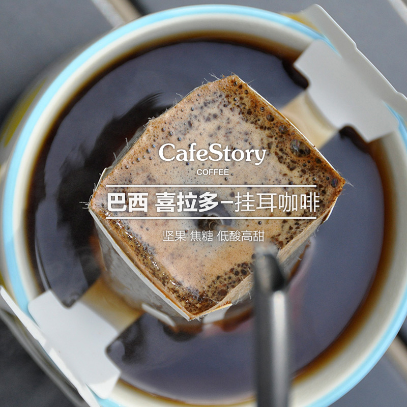 10杯 巴西挂耳咖啡 中深度烘焙现磨咖啡低酸坚果焦糖风味黑咖啡