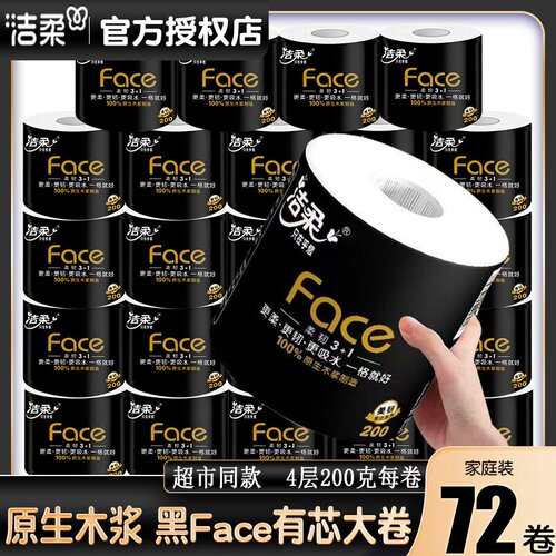 洁柔黑face有芯4层200克卷筒纸