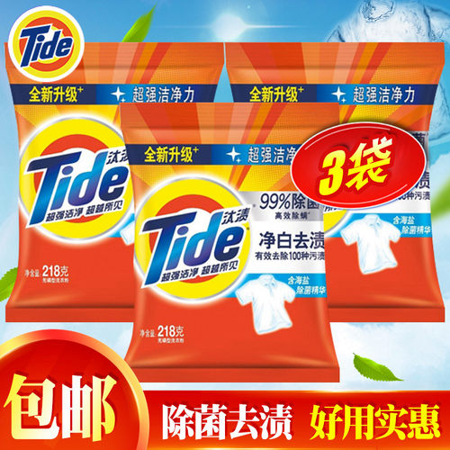 汰渍洗衣粉小袋去油污旅行实惠装