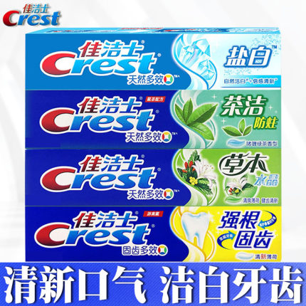 佳洁士牙膏正品男士女士含氟洁白去黄草本薄荷成人清新口气牙膏