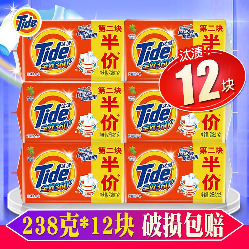 汰渍洗衣皂238g*12块家用实惠装整箱洗衣服内衣内裤肥皂家庭装