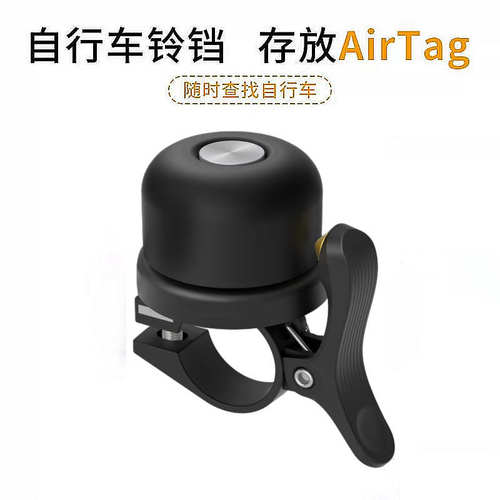 美利达隐藏铃铛可存放AirTag