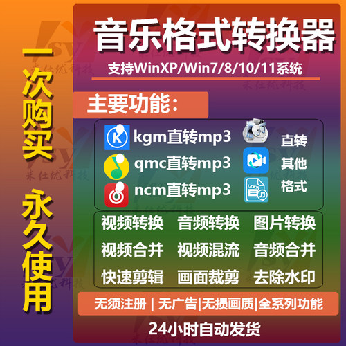 音频格式转换器ncm kgm flac mgg m4a kwm mp4转mp3音乐转换嗨迅