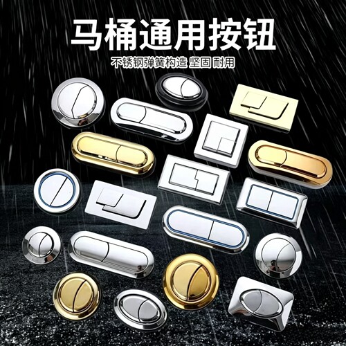九牧王通用马桶坐便器按键专用