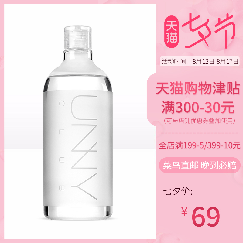 【保税】韩国unny卸妆水脸部清洁温和无刺激眼唇卸妆学生孕妇可用