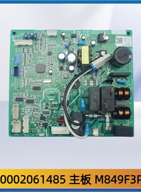 适用格力空调电脑板 300002061485 主板M849F3PUJ 通300002000681