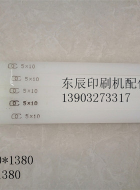 切纸机刀条全张5*10*1380白色对开4.510*1380白色切纸机印刷机