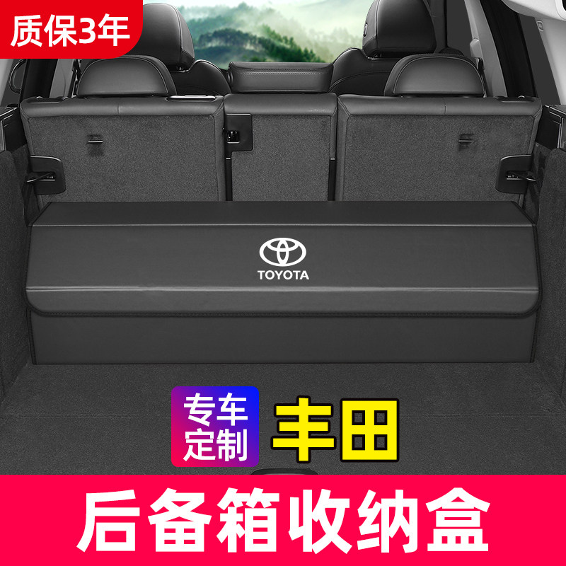 适用于凯美瑞卡罗拉荣放雷凌汉兰达凌尚汽车后备箱收纳车载储物盒