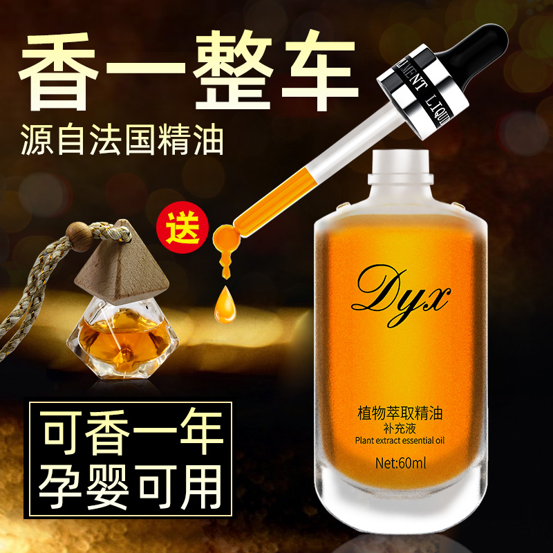 车载香水补充液汽车上香薰精油高档持久淡香氛车内挂件除味古龙男