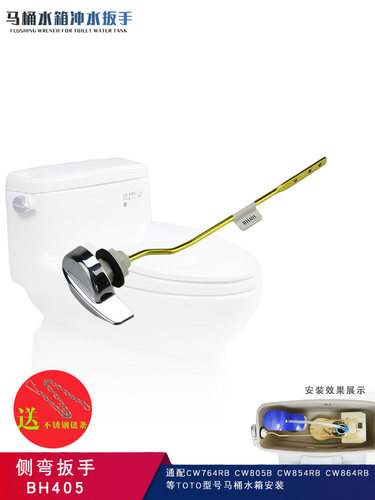 适用于TOTO马桶冲水冲水侧扳手