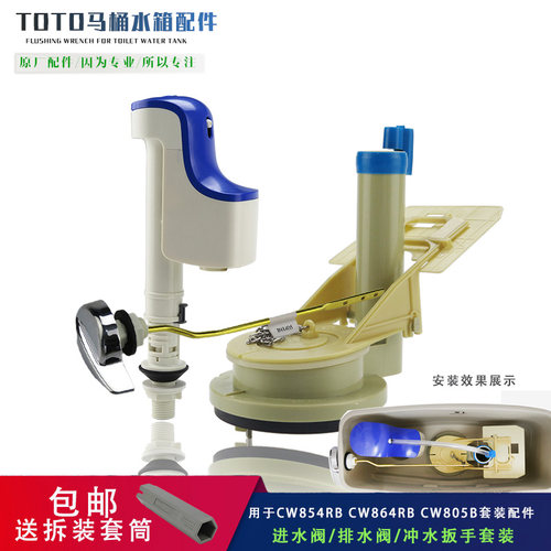 适用于TOTO连体马桶水箱套装配件