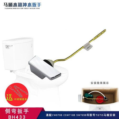 适用于TOTO马桶水箱冲水侧扳手